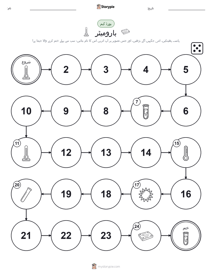 رول اور منتقل کریں کھیل