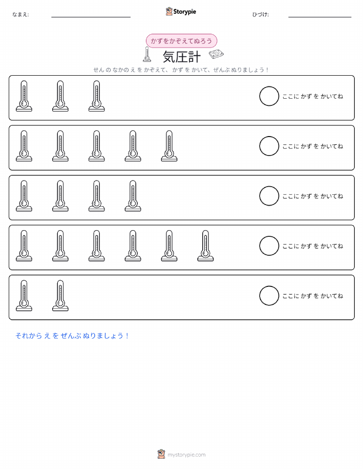 数えて色を塗ろう