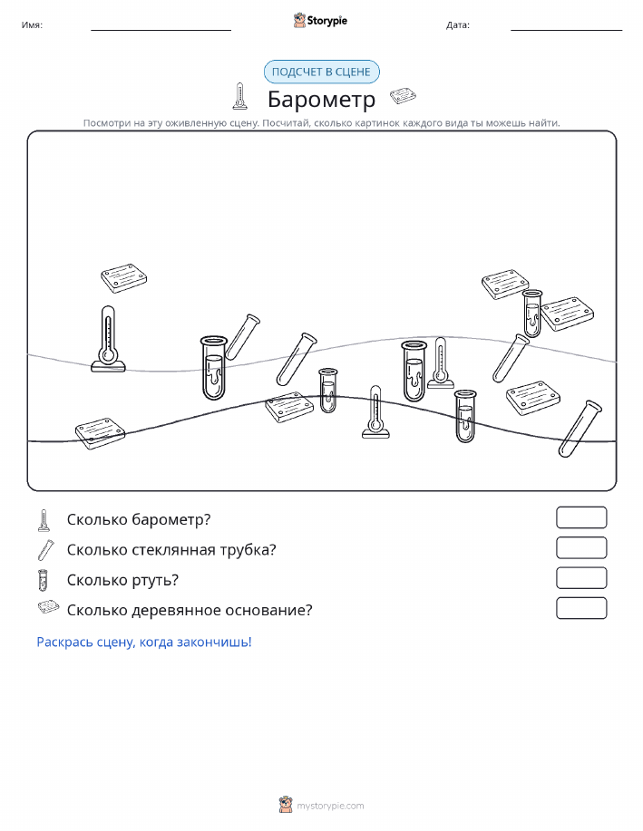 Сцена счёта