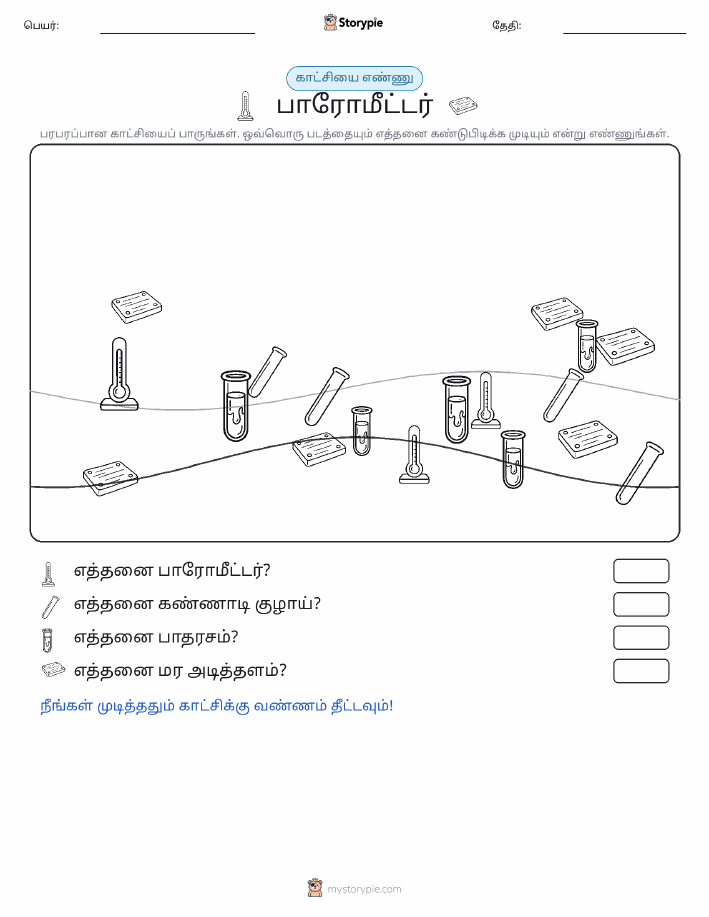 எண்ணிக்கை காட்சி