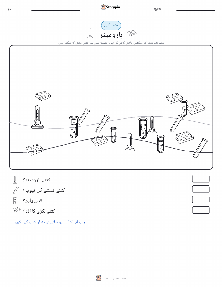 گنتی کا منظر