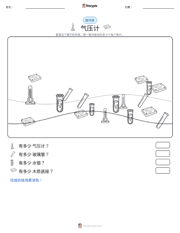 计数场景