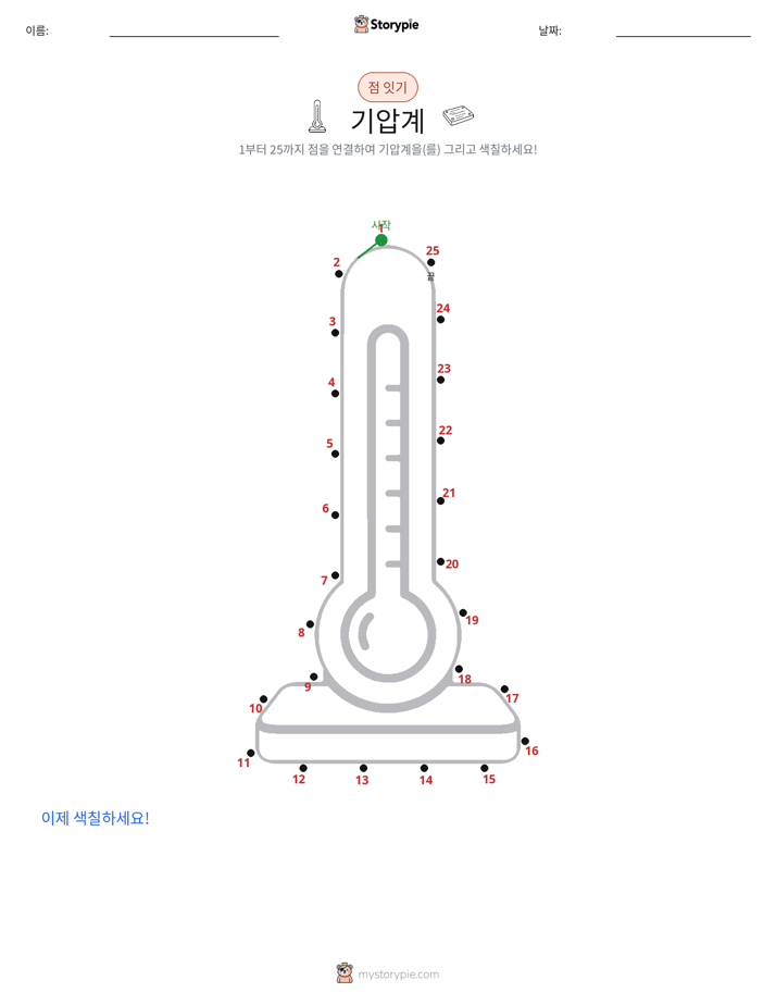 점 연결하기