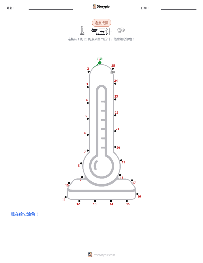 连点成线