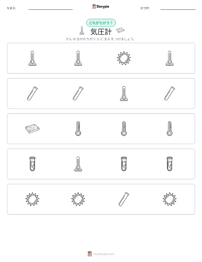 異なるものを見つけよう