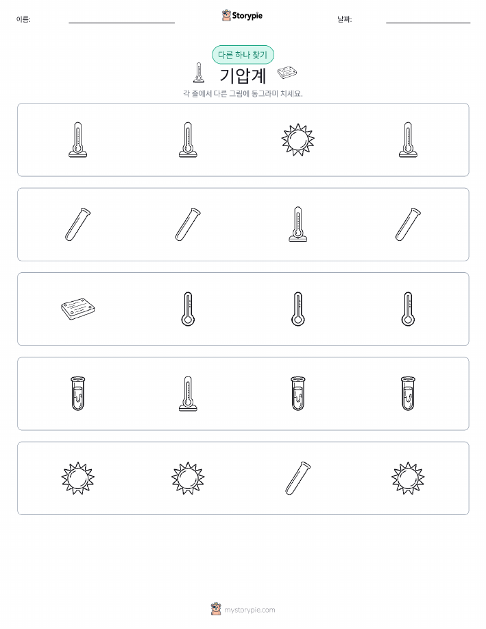 이상한 것 찾기