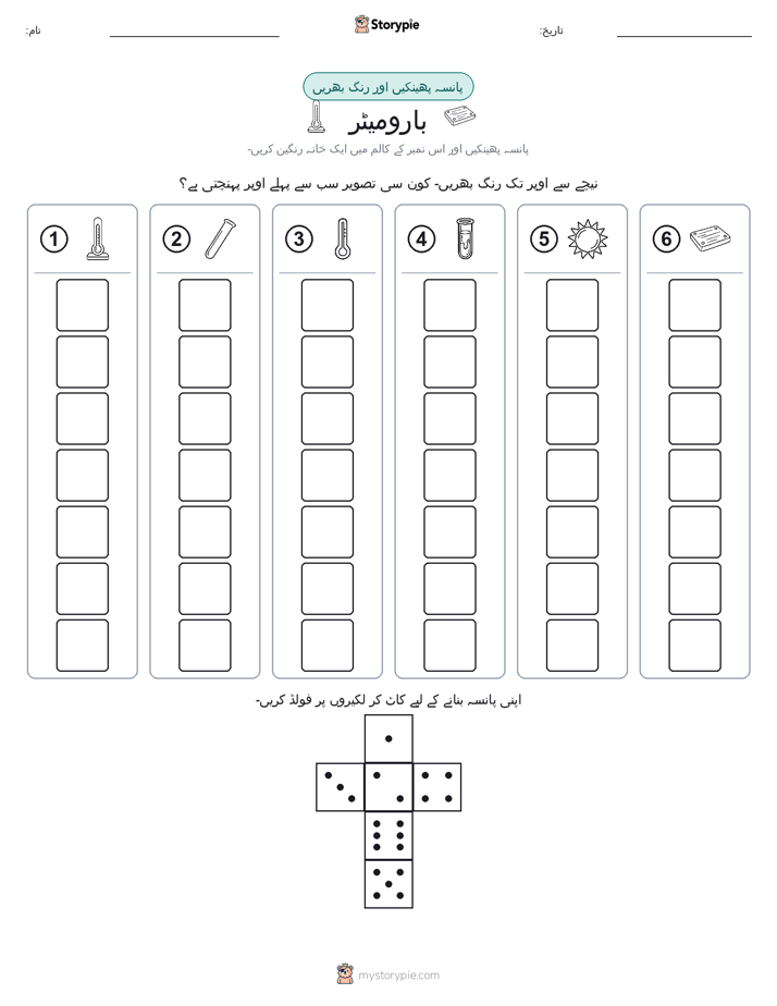رول اور رنگ