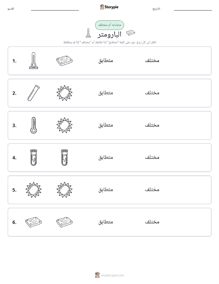 نفس أو مختلف