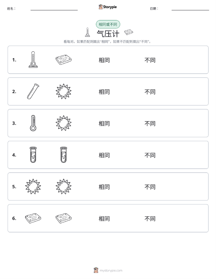 相同或不同