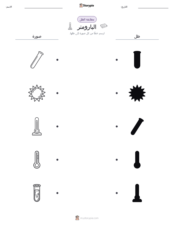 مطابقة الظل