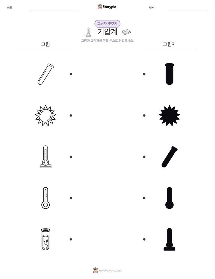 그림자 맞추기