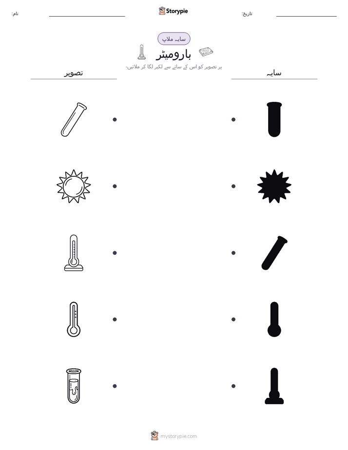 سایہ ملائیں