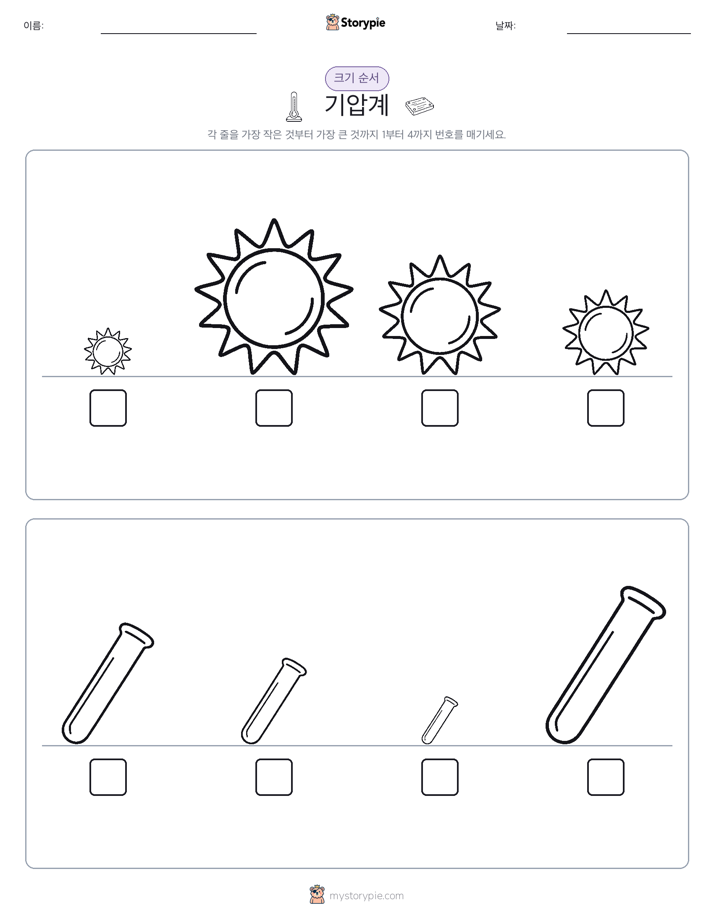 크기 순서