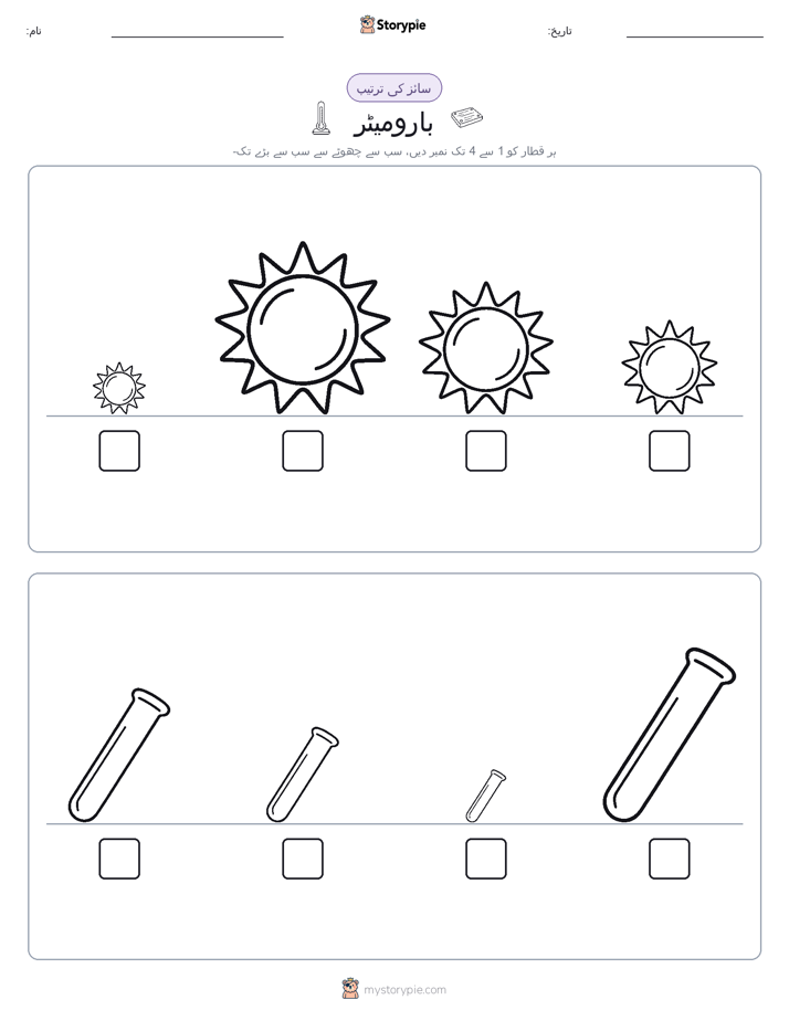 سائز کی ترتیب