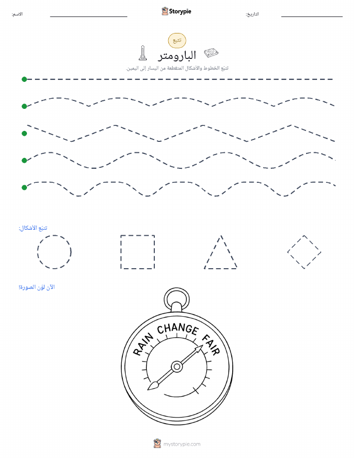 تتبع