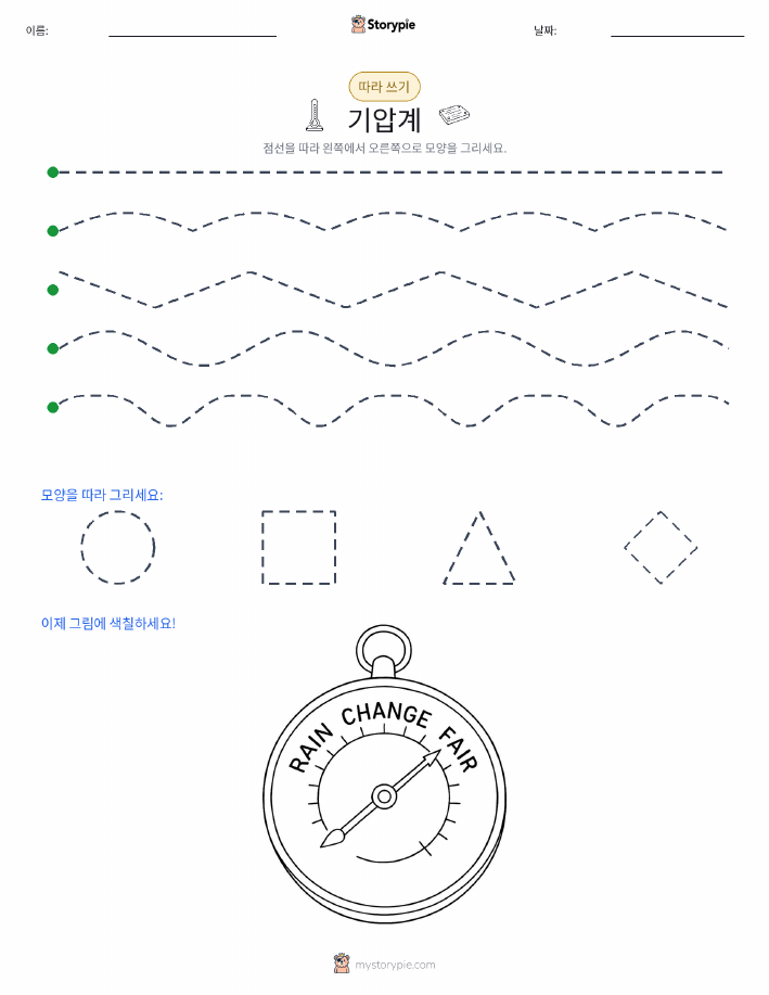 따라 쓰기