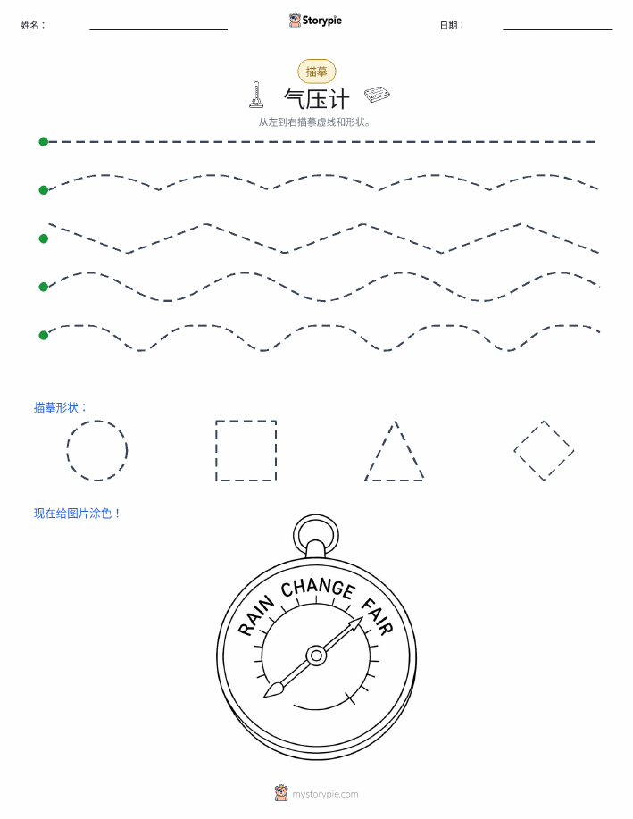 描摹