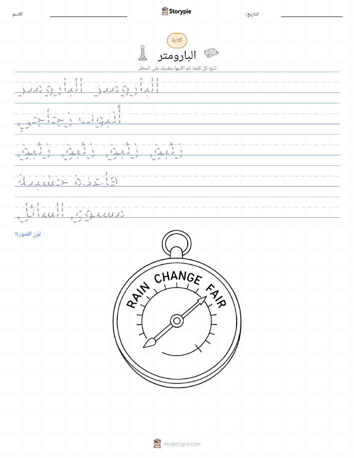 تمرين الكتابة