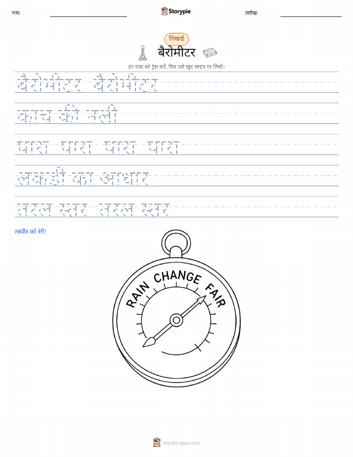 लेखन अभ्यास