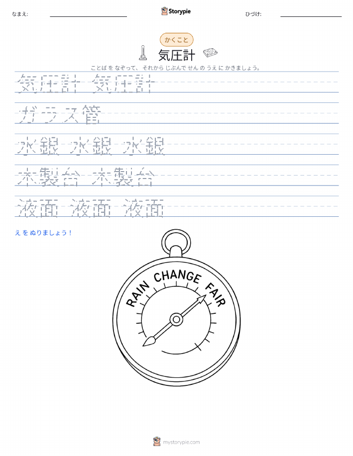 書き取り練習