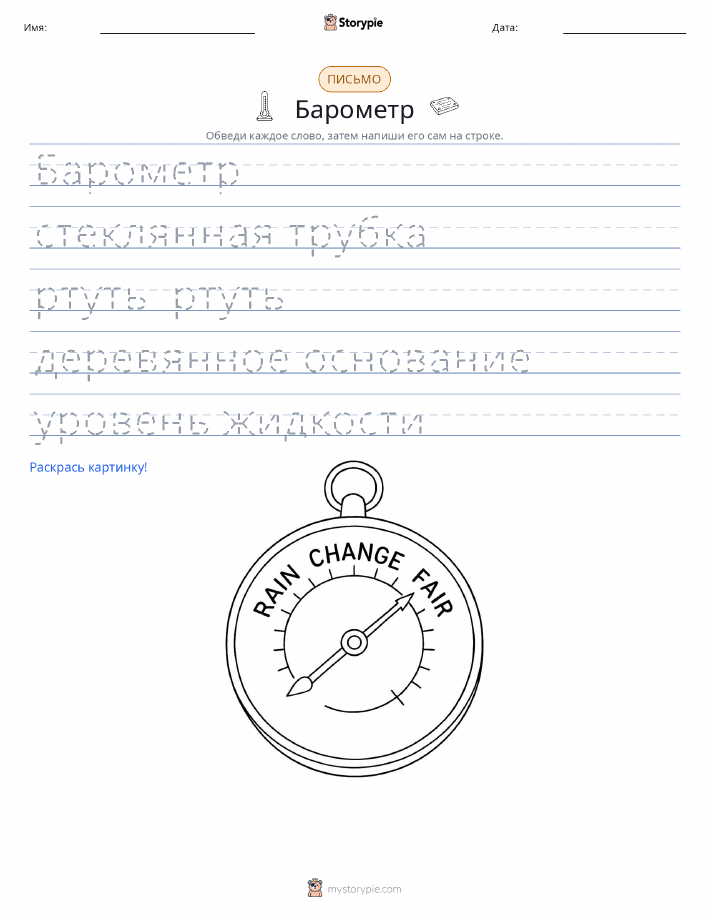 Практика письма