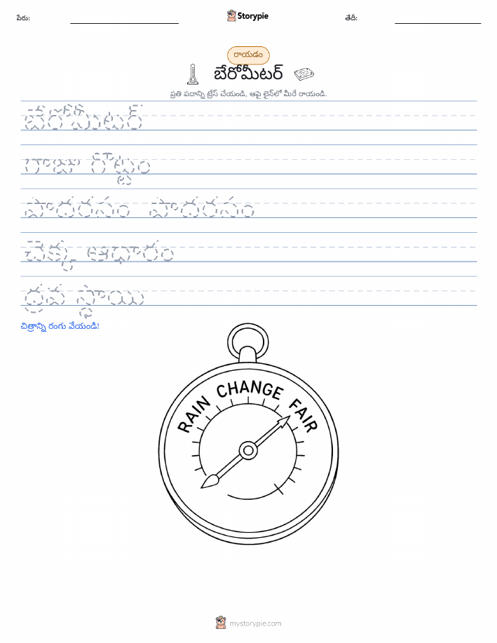 రాయడం సాధన