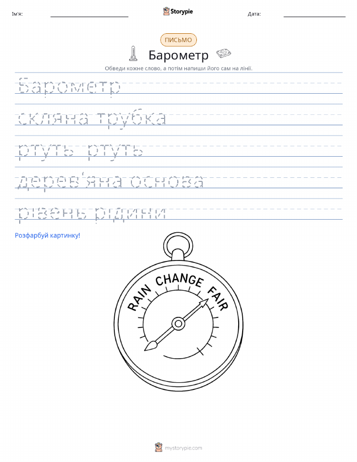 Практика письма