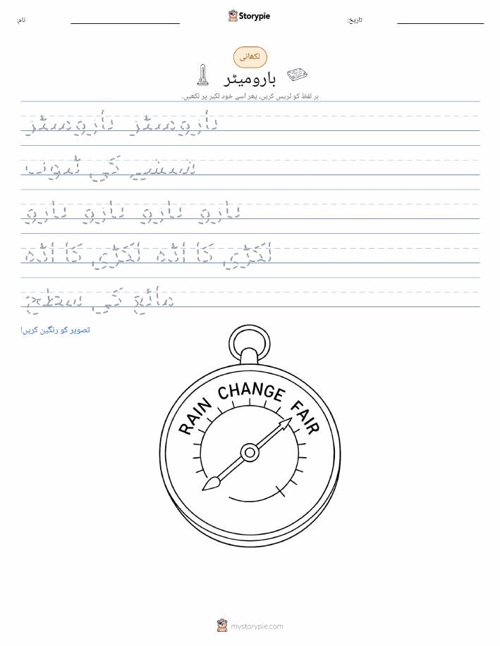 تحریری مشق
