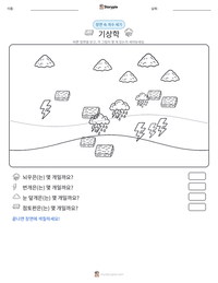 기상학 인쇄 가능한 워크시트 미리보기