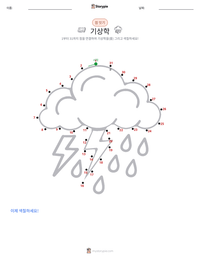 기상학 인쇄 가능한 워크시트 미리보기