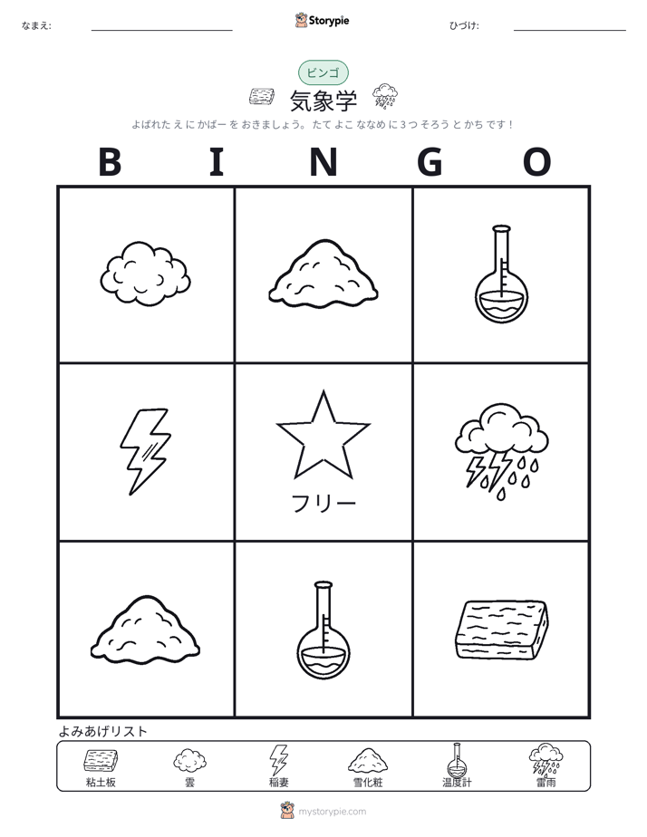 ピクチャービンゴ