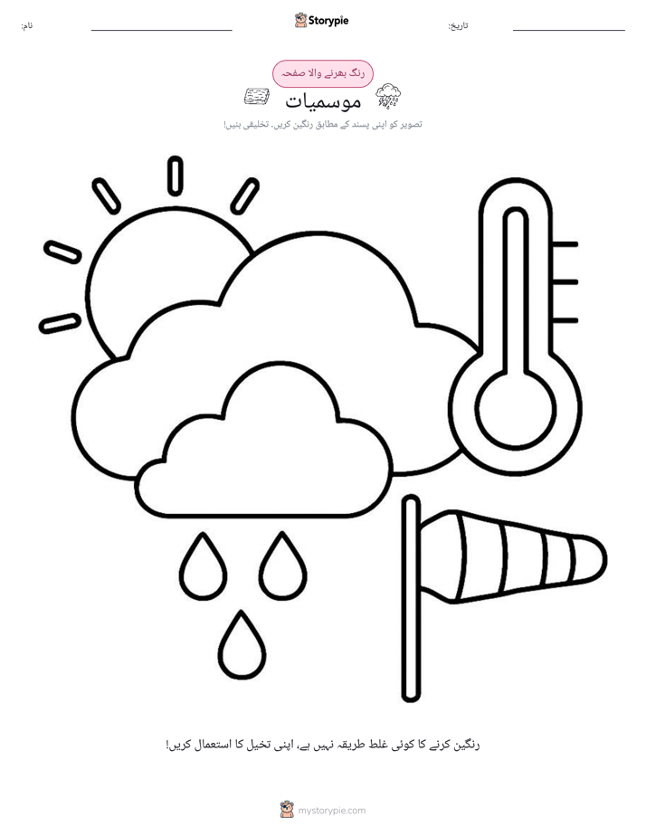 رنگ بھرنے کا صفحہ