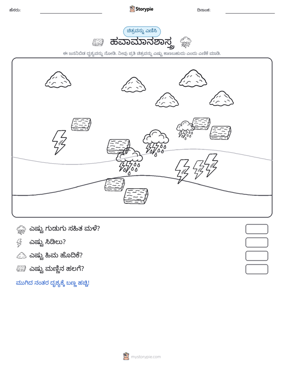 ಎಣಿಸುವ ದೃಶ್ಯ