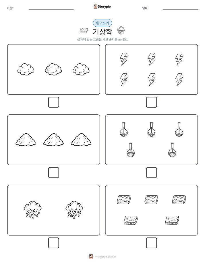 세고 쓰기