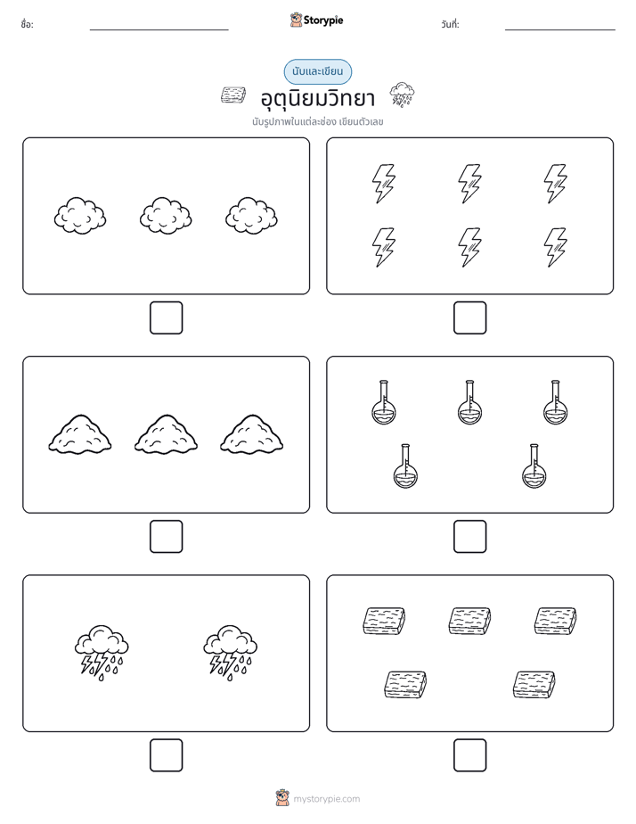 นับ & เขียน