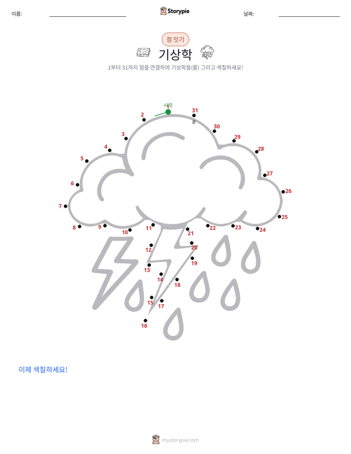 점 연결하기
