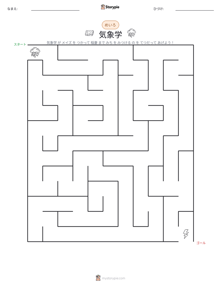 迷路