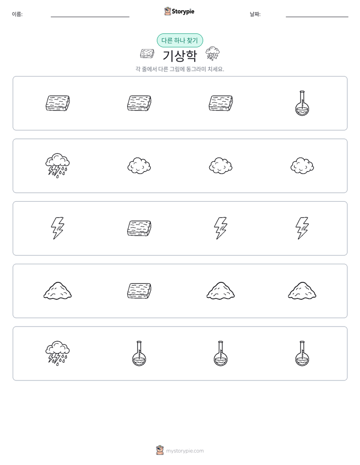 이상한 것 찾기