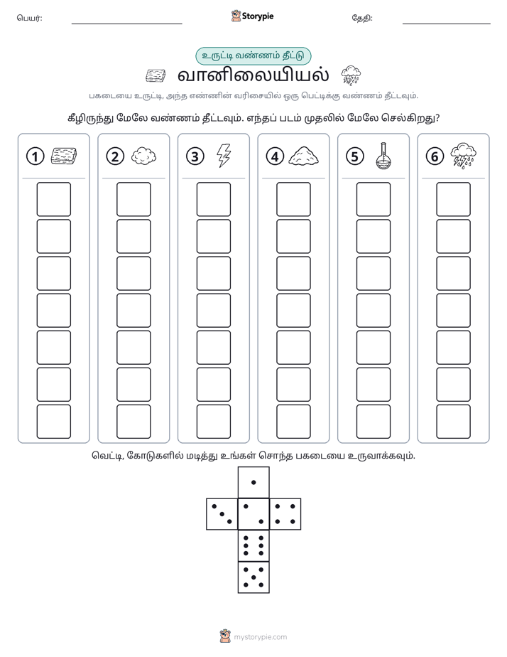 ரோல் & நிறம்