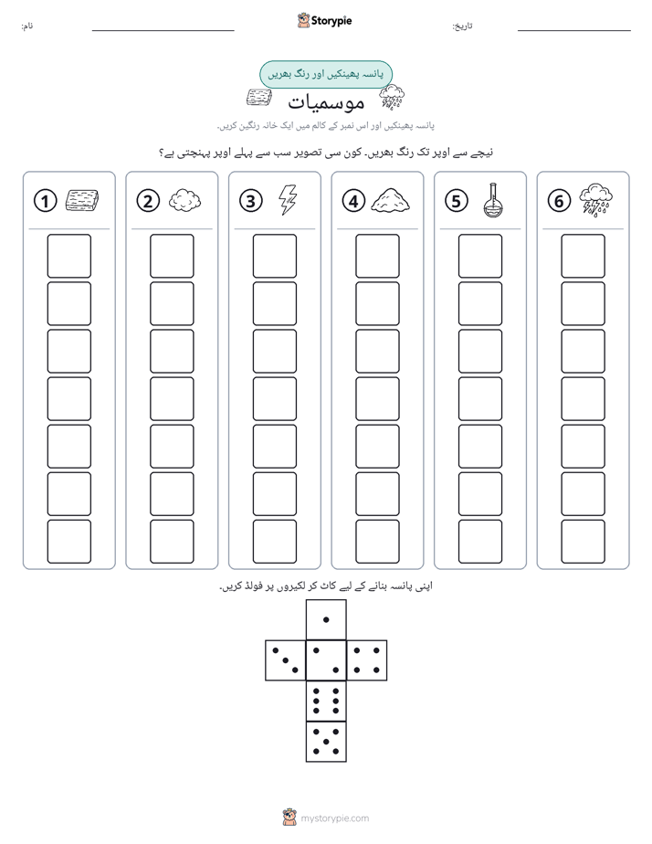 رول اور رنگ