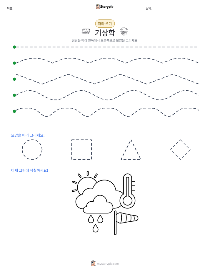 따라 쓰기