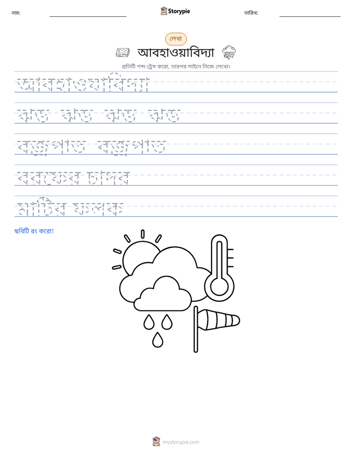 লেখার অনুশীলন