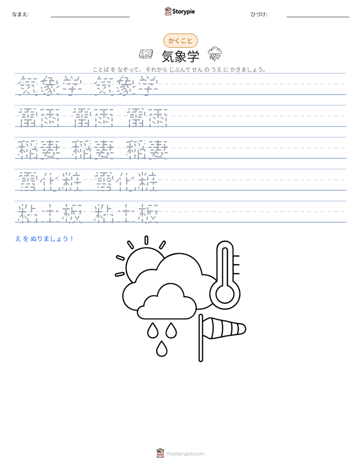 書き取り練習