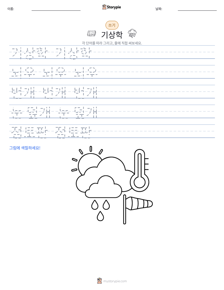 쓰기 연습