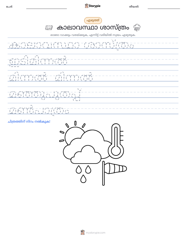 എഴുത്ത് പരിശീലനം