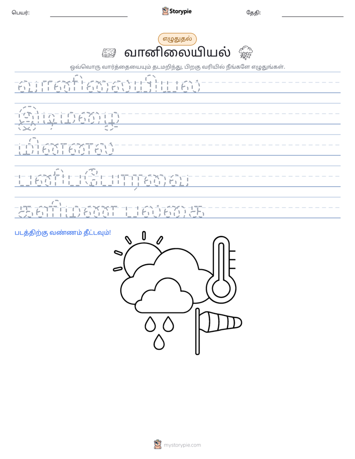 எழுத்து பயிற்சி