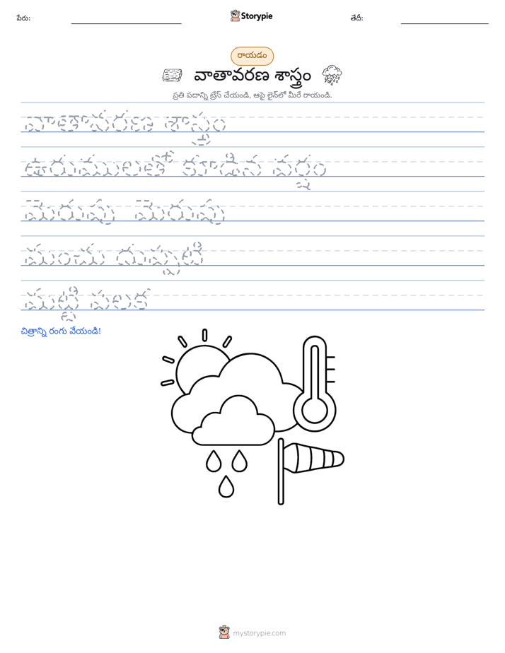 రాయడం సాధన