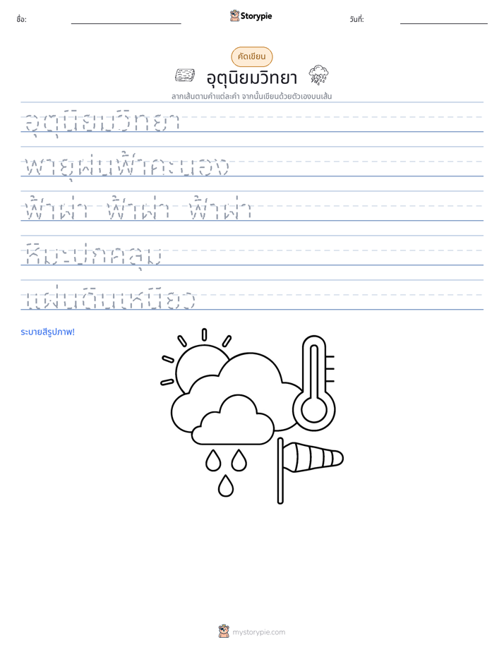 การฝึกเขียน