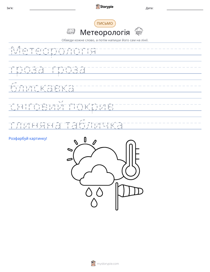 Практика письма