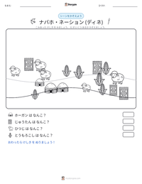 ナバホ・ネーション (ディネ) の印刷可能ワークシートプレビュー